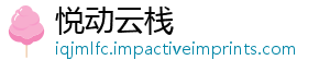 悦动云栈